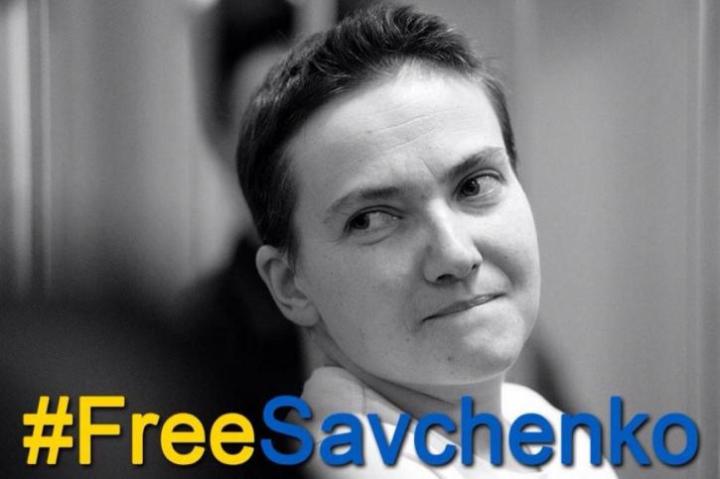 Свободу Надежде Савченко!